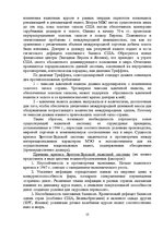 Referāts 'Международная валютная система', 15.