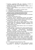 Referāts 'Международная валютная система', 18.
