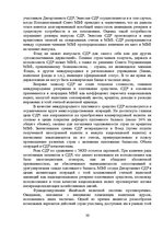 Referāts 'Международная валютная система', 20.