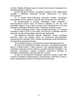 Referāts 'Международная валютная система', 21.