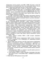 Referāts 'Международная валютная система', 23.