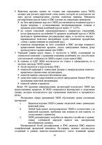 Referāts 'Международная валютная система', 24.