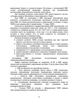 Referāts 'Международная валютная система', 25.
