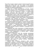Referāts 'Международная валютная система', 28.