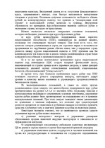 Referāts 'Международная валютная система', 29.
