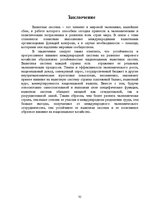Referāts 'Международная валютная система', 31.