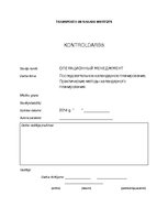 Referāts 'Последовательное календарное планирование', 1.