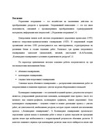 Referāts 'Последовательное календарное планирование', 4.