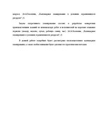 Referāts 'Последовательное календарное планирование', 5.