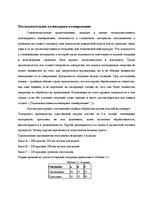 Referāts 'Последовательное календарное планирование', 6.