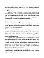Referāts 'Последовательное календарное планирование', 8.