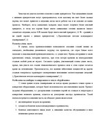 Referāts 'Последовательное календарное планирование', 9.