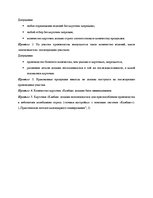 Referāts 'Последовательное календарное планирование', 11.