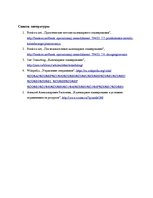 Referāts 'Последовательное календарное планирование', 13.