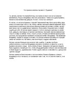 Eseja 'Что принесла метель героям А.С.Пушкина?', 1.