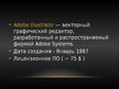 Prezentācija 'Векторный графический редактор "Adobe Illustrator"', 2.