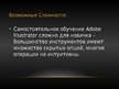 Prezentācija 'Векторный графический редактор "Adobe Illustrator"', 7.