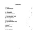 Referāts 'Солнечная энергия', 2.