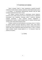 Referāts 'Солнечная энергия', 4.