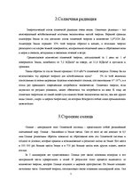 Referāts 'Солнечная энергия', 5.