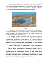 Referāts 'Солнечная энергия', 9.