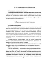 Referāts 'Солнечная энергия', 10.