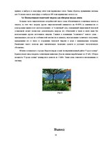 Referāts 'Солнечная энергия', 14.