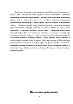 Referāts 'Солнечная энергия', 15.