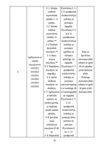 Diplomdarbs 'Bērna runas traucējumi', 37.