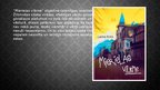 Prezentācija 'Laima Mukupāvela', 8.