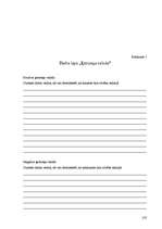 Diplomdarbs 'Sociālā pedagoga darbība pusaudžu konfliktrisināšanas prasmju attīstīšanā skolā', 102.