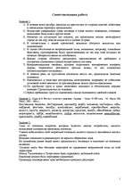 Konspekts 'Самостоятельная работа по русскому бизнесс языку', 1.