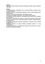 Konspekts 'Самостоятельная работа по русскому бизнесс языку', 2.