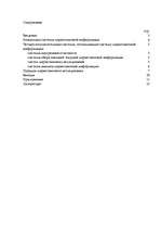 Referāts 'Системы маркетинговых исследований и маркетинговой информации', 2.