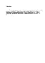 Referāts 'Системы маркетинговых исследований и маркетинговой информации', 3.