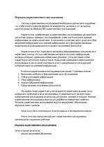 Referāts 'Системы маркетинговых исследований и маркетинговой информации', 7.