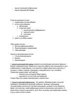 Referāts 'Системы маркетинговых исследований и маркетинговой информации', 8.