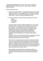 Referāts 'Системы маркетинговых исследований и маркетинговой информации', 9.