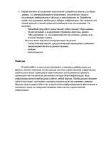 Referāts 'Системы маркетинговых исследований и маркетинговой информации', 10.