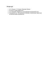 Referāts 'Системы маркетинговых исследований и маркетинговой информации', 11.