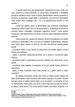 Diplomdarbs 'Latvijas ārpolitikas transformācija ES kopējās ārējās un drošības politikas ietv', 20.