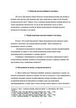 Referāts 'Договор о наследстве', 3.