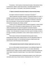 Referāts 'Договор о наследстве', 5.