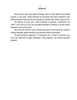 Referāts 'Dzimumu stereotipi žurnālos "FHM" un "Cosmopolitan"', 2.