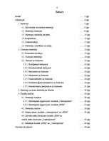 Referāts 'Dzimumu stereotipi žurnālos "FHM" un "Cosmopolitan"', 4.