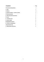 Biznesa plāns 'Бизнес план ресторана "El amor"', 1.