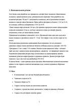 Biznesa plāns 'Бизнес план ресторана "El amor"', 2.