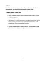 Biznesa plāns 'Бизнес план ресторана "El amor"', 3.