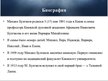 Prezentācija 'Михаил Афанасьевич Булгаков', 4.