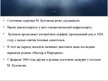 Prezentācija 'Михаил Афанасьевич Булгаков', 12.